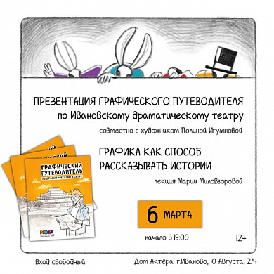 В Иванове состоится презентация путеводителя по драмтеатру (12+)
